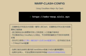 免费无限流量上网小工具自动生成配置，基于Cloudflare Warp+ Clash - 万事屋