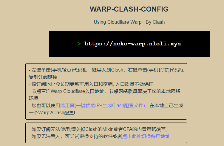 免费无限流量上网小工具自动生成配置，基于Cloudflare Warp+ Clash - 技术宅银魂 - 科技改变生活 - 万事屋 | 生活·动漫·娱乐综合社区-银魂同好聚集地