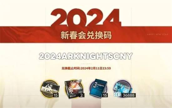 2024明日方舟新春会兑换码最新分享 明日方舟2024新春会兑换码最新一览 - 吐槽银魂 - 大众生活 - 万事屋 | 生活·动漫·娱乐综合社区-银魂同好聚集地