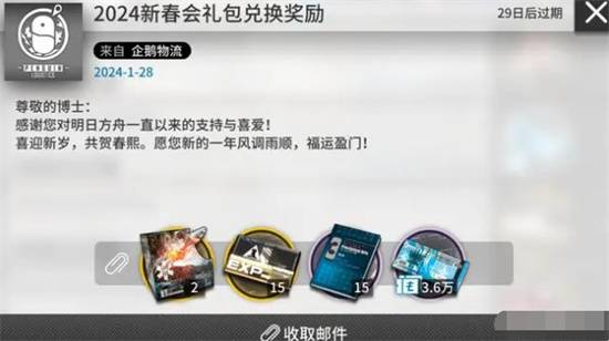 2024明日方舟新春会兑换码最新分享 明日方舟2024新春会兑换码最新一览 - 万事屋 | 生活·动漫·娱乐综合社区-银魂同好聚集地