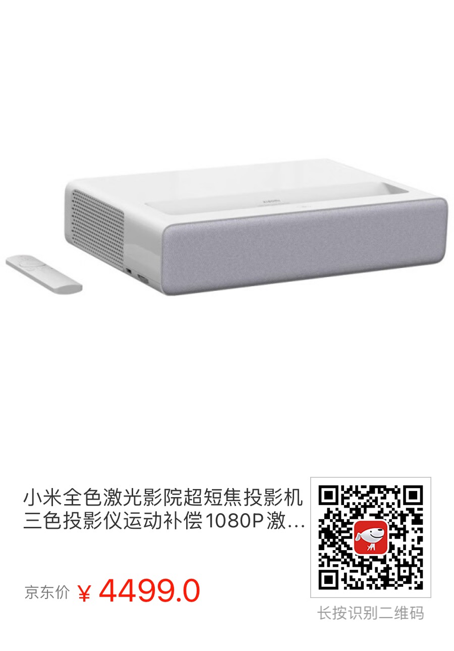 激光投影仪动则8、9000甚至上万？小米激光投影仪会是年轻人的第一台激光投影仪！ - 什么值得买银魂 - 大众生活 - 万事屋 | 生活·动漫·娱乐综合社区-银魂同好聚集地