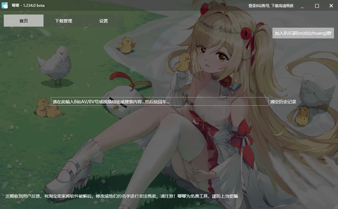 目前用过最好的B站视频下载软件（完全免费的！） - 软件交流银魂 - 科技改变生活 - 万事屋 | 生活·动漫·娱乐综合社区-银魂同好聚集地