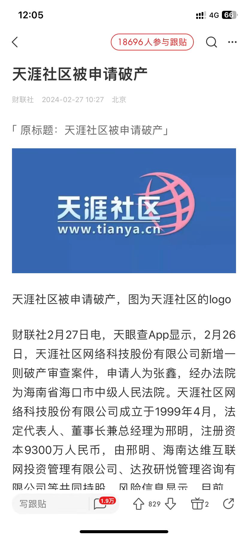 天涯社区被申请破产了 - 吐槽银魂 - 大众生活 - 万事屋 | 生活·动漫·娱乐综合社区-银魂同好聚集地