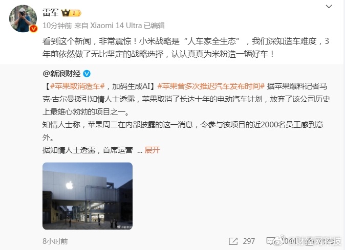 雷军震惊苹果取消造车 - 吐槽银魂 - 大众生活 - 万事屋 | 生活·动漫·娱乐综合社区-银魂同好聚集地
