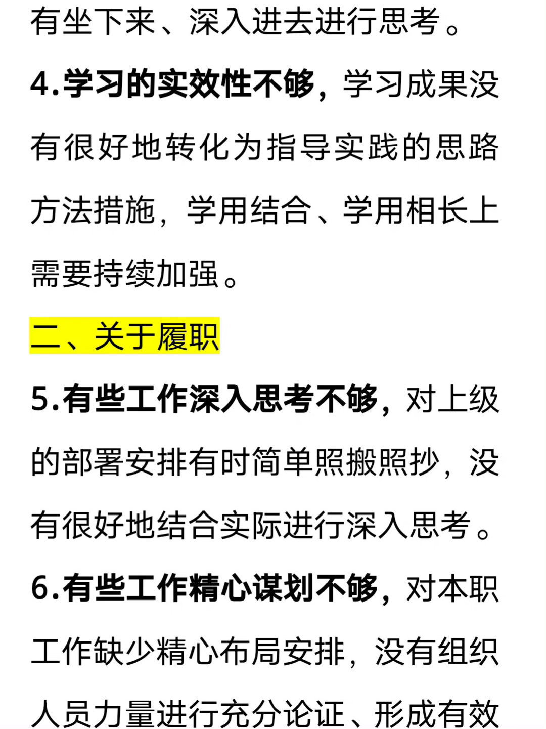 体制内无伤大雅的自我批评 - 万事屋 | 生活·动漫·娱乐综合社区-银魂同好聚集地