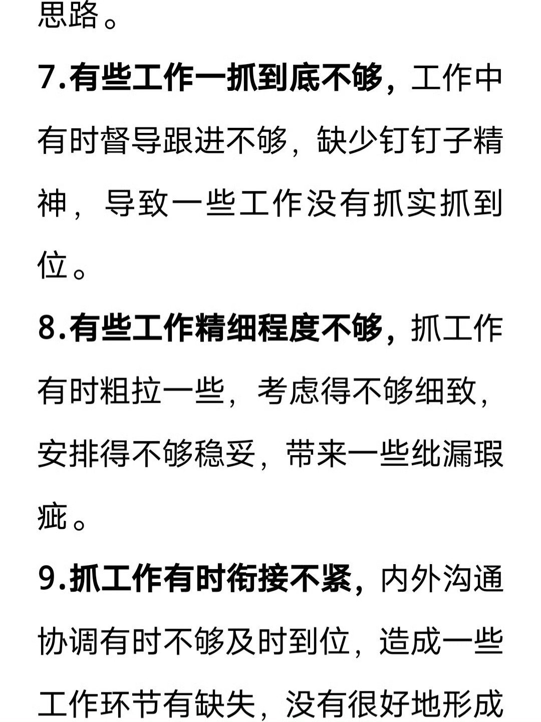 体制内无伤大雅的自我批评 - 万事屋 | 生活·动漫·娱乐综合社区-银魂同好聚集地