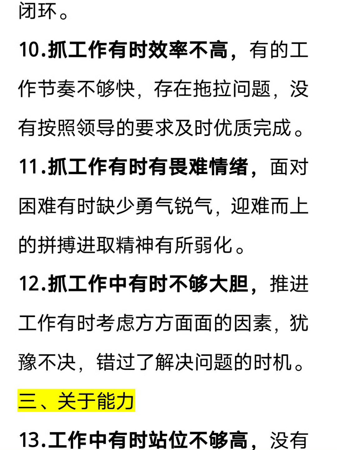 体制内无伤大雅的自我批评 - 万事屋 | 生活·动漫·娱乐综合社区-银魂同好聚集地