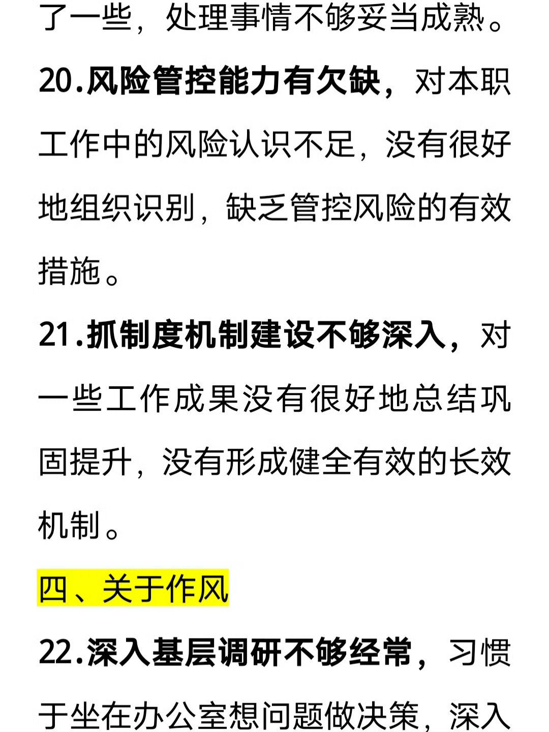 图片[7] - 体制内无伤大雅的自我批评 - 吐槽银魂 - 大众生活 - 万事屋