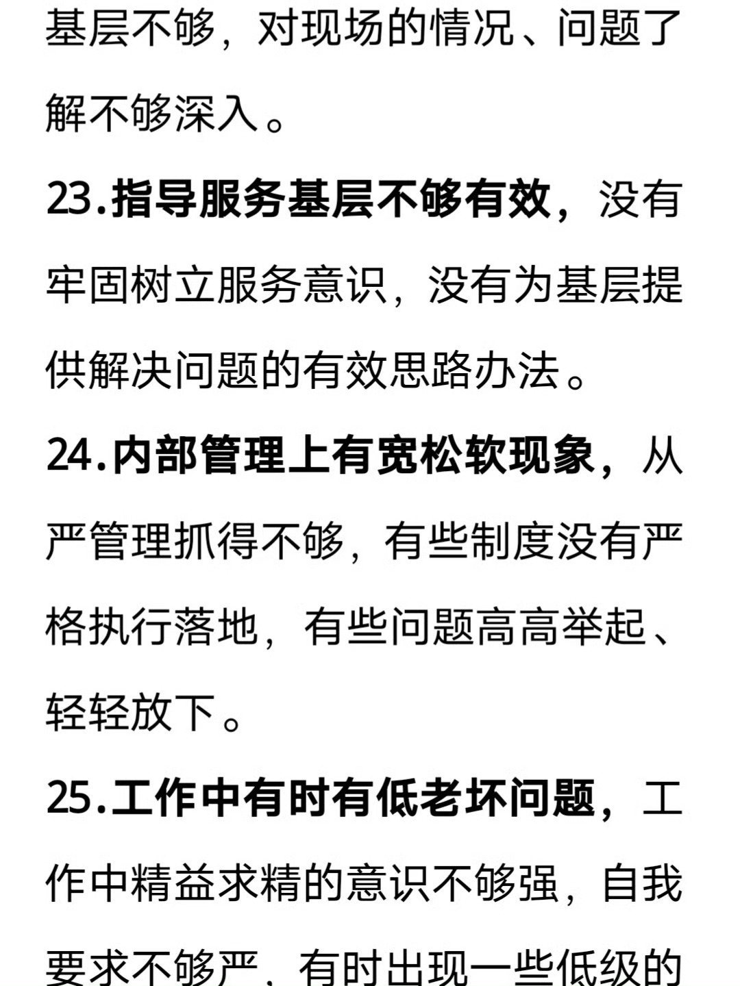 图片[8] - 体制内无伤大雅的自我批评 - 吐槽银魂 - 大众生活 - 万事屋