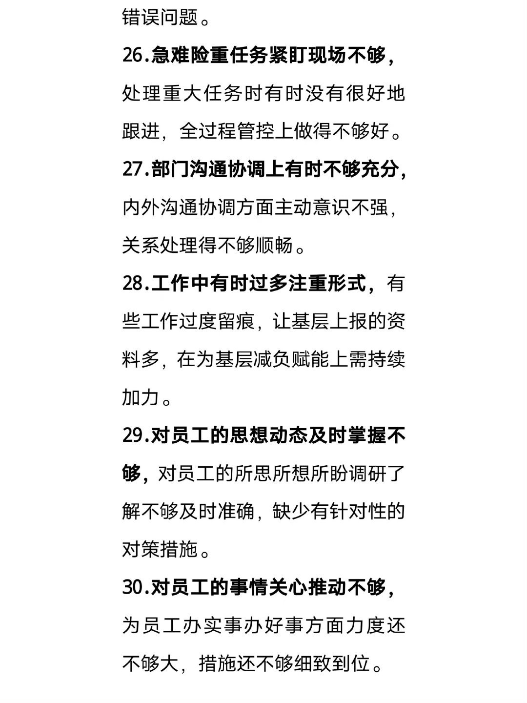 图片[9] - 体制内无伤大雅的自我批评 - 吐槽银魂 - 大众生活 - 万事屋
