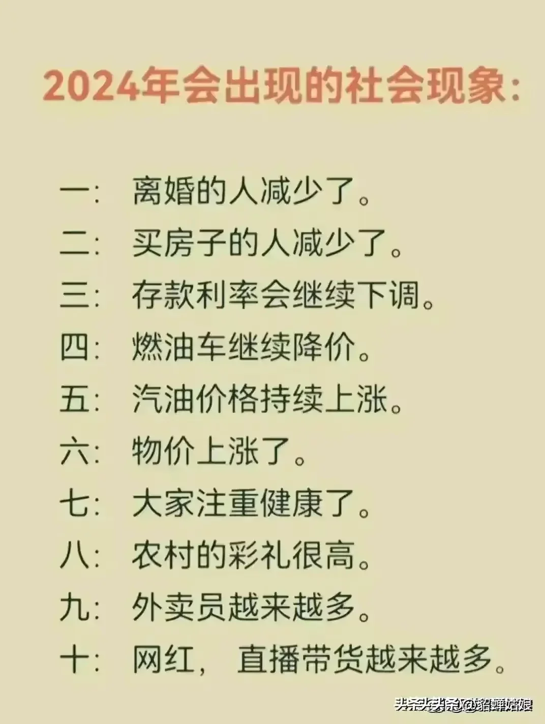 图片[1] - 有人说，2024年会出现这十个社会现象 - 生活银魂 - 大众生活 - 万事屋 | 生活·动漫·娱乐综合社区-银魂同好聚集地