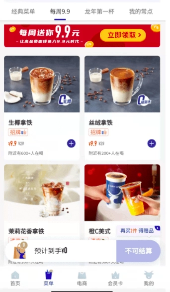 瑞幸“每周9.9元喝一杯”活动“缩水”，只剩8款指定饮品适用 - 万事屋 | 生活·动漫·娱乐综合社区-银魂同好聚集地