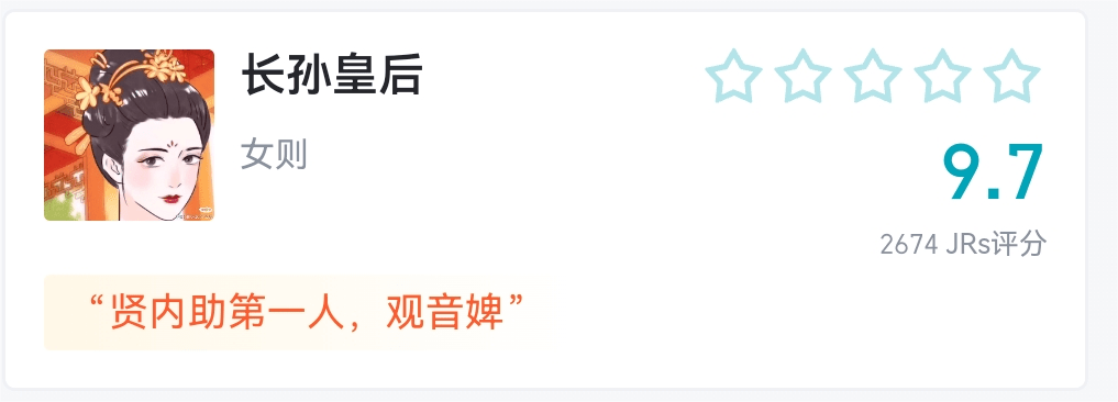 虎扑历史著名女性评分，慈禧简直实至名归-1