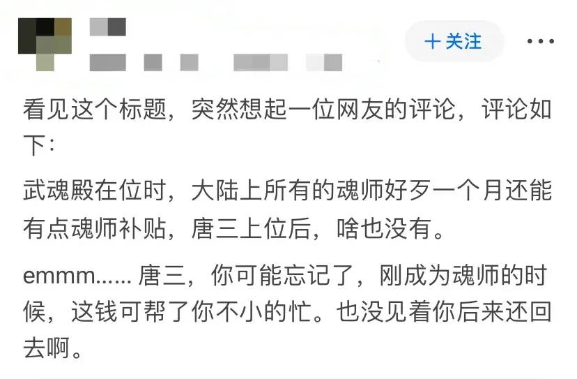 宁做萧炎小弟，不做唐三兄弟！网友分析斗破和斗罗差别，抱紧萧炎-1