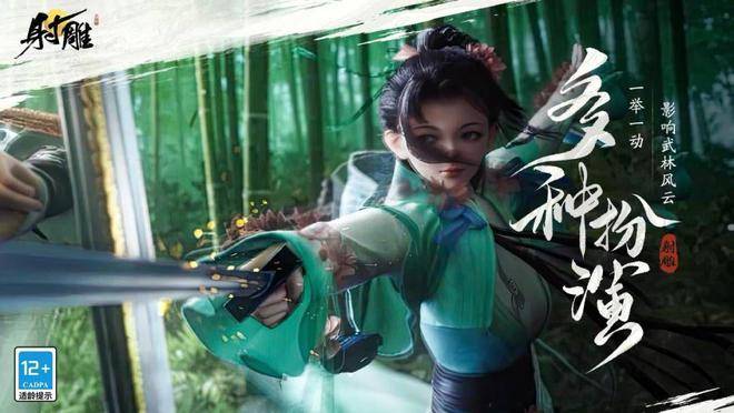 图片[4] - 《射雕》公测定档，承诺带来真正的自由江湖体验 - 万事屋