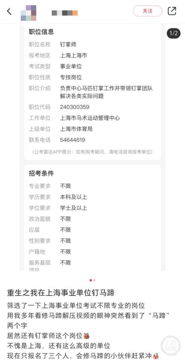 图片[2] - 既解压还能进事业编？上海这个岗位一出，网友沸了：梦中情职！ - 万事屋
