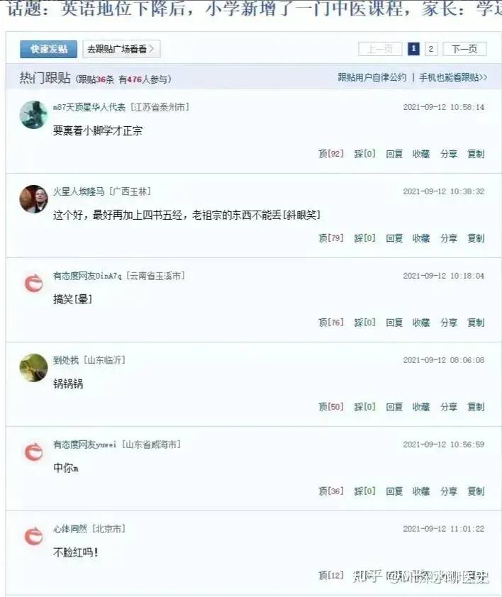 中医终于编入中小学教材了，这意味着什么？-1