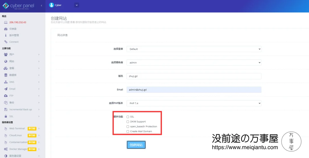 图形化OpenLiteSpeed!CyberPanel安装教程:一键安装CyberPanel+OpenLiteSpeed-1 图形化OpenLiteSpeed!CyberPanel安装教程:一键安装CyberPanel+OpenLiteSpeed-1