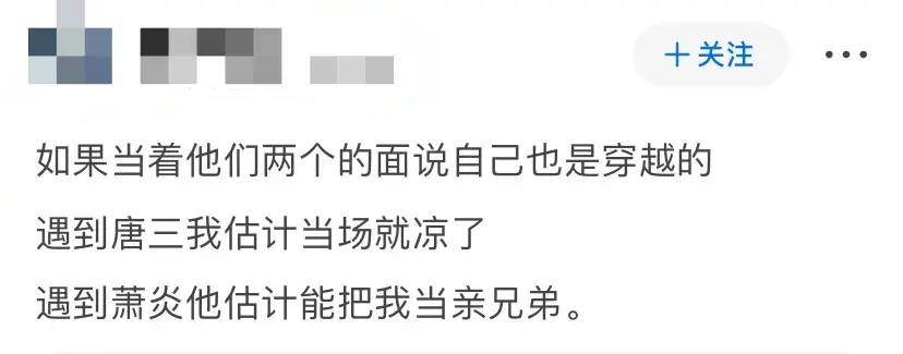 宁做萧炎小弟，不做唐三兄弟！网友分析斗破和斗罗差别，抱紧萧炎 - 万事屋 | 生活·动漫·娱乐综合社区-银魂同好聚集地