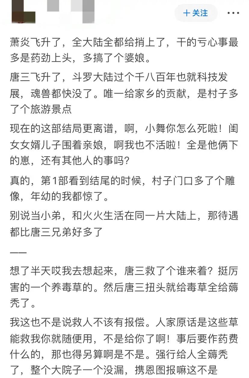 宁做萧炎小弟，不做唐三兄弟！网友分析斗破和斗罗差别，抱紧萧炎-1