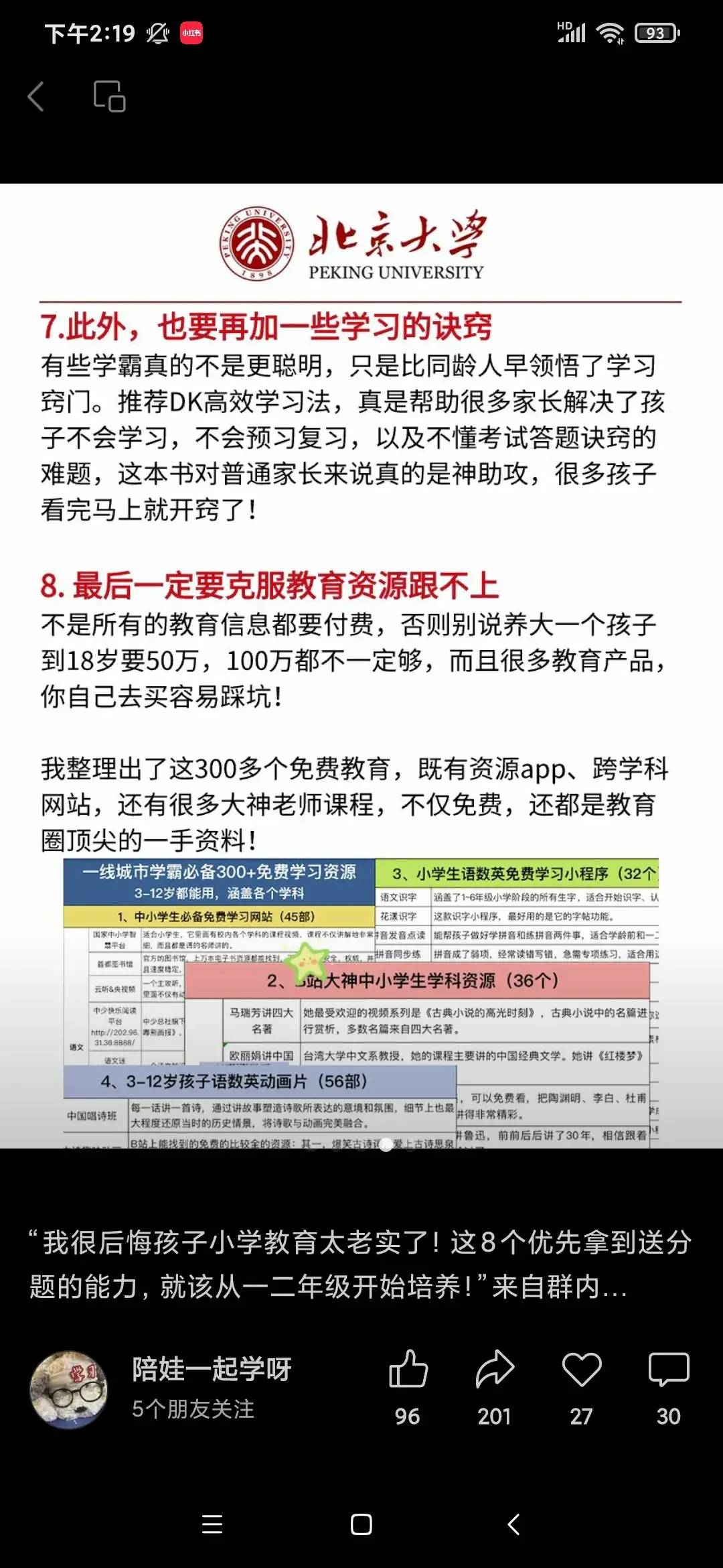 网友分享：我很后悔！把孩子小学宝贵时间都浪费了！真的别太老实了！ - 万事屋 | 生活·动漫·娱乐综合社区-银魂同好聚集地