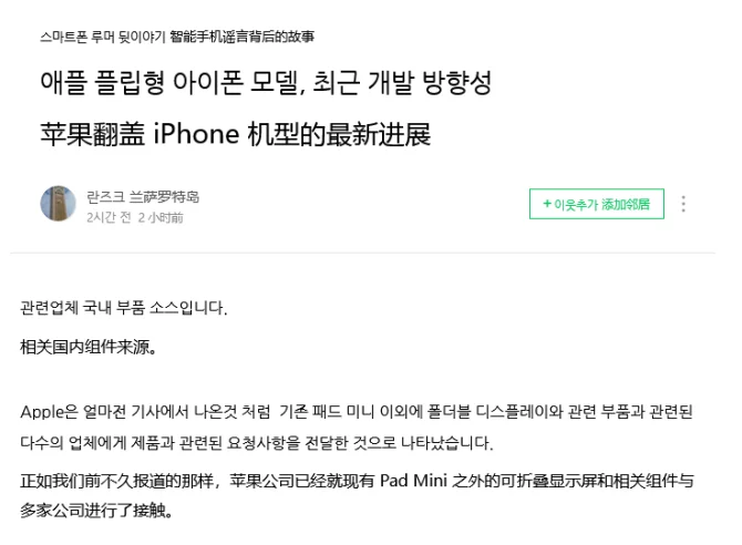 图片[4] - 网传折叠屏iPhone已在路上？消息称苹果已接触多家屏幕、组件供应商 - 万事屋 | 生活·动漫·娱乐综合社区-银魂同好聚集地