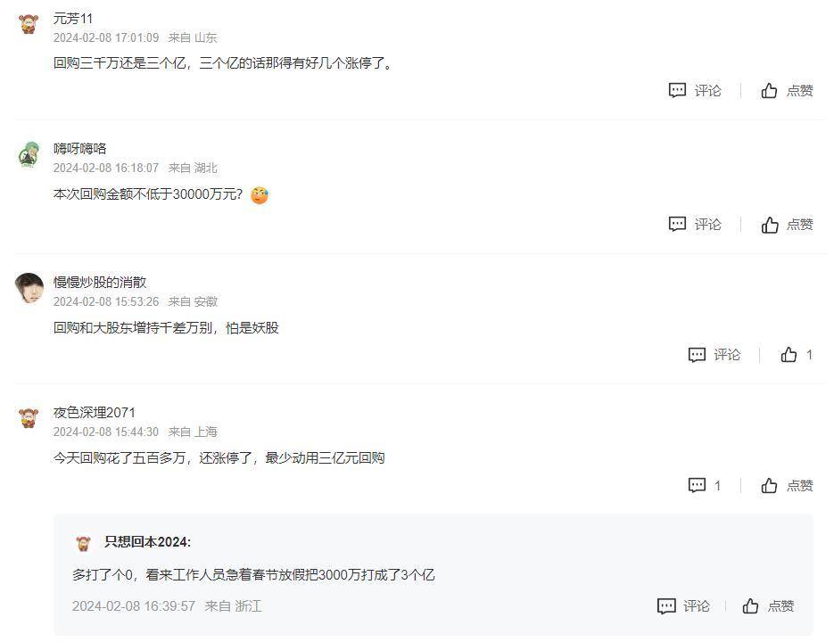 图片[2] - 低级失误！康普顿回购金额多写了个“0”，财务总监、副总经理双双辞职 - 万事屋
