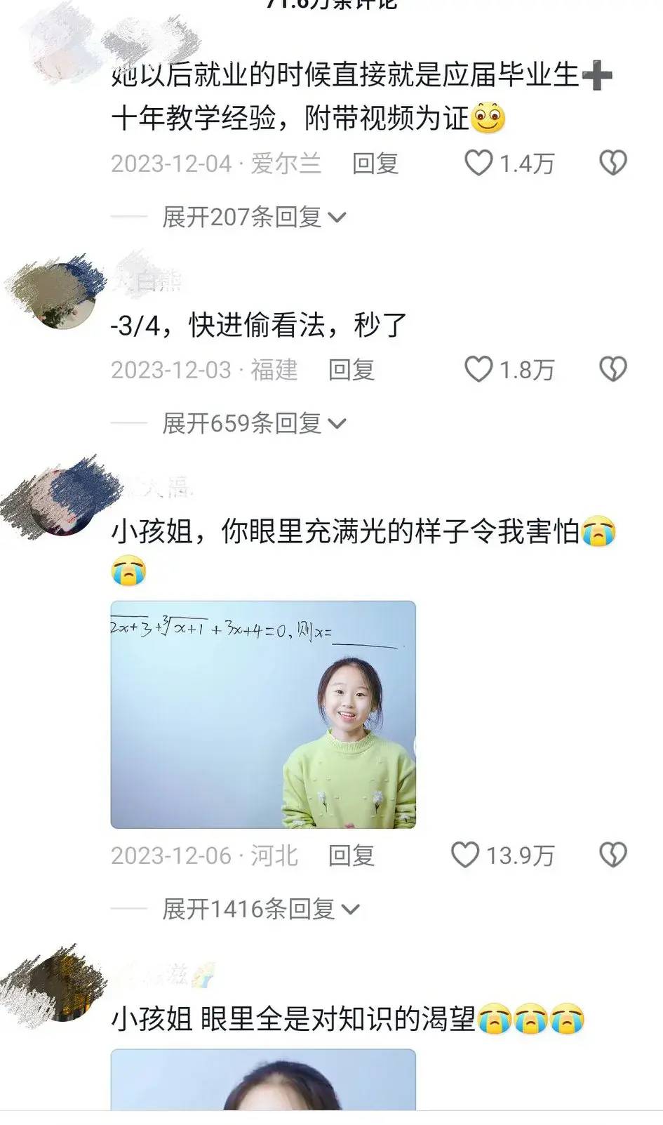 她被称为“特级教师圣体”，12岁压中考研题 抖音粉丝超数百万！-1