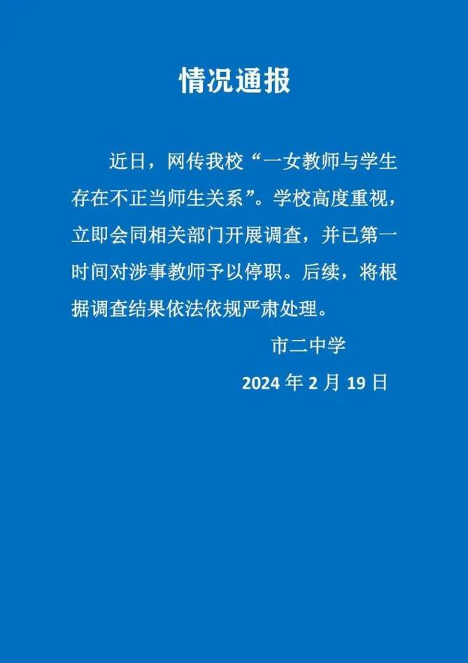 图片[2] - “上海一中学女教师出轨16岁男学生”是否涉嫌违法犯罪? 看律师怎么解读 - 万事屋