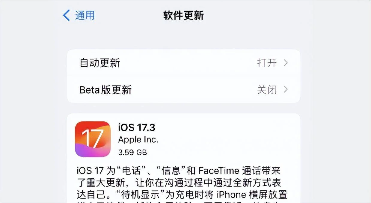 图片[8] - iOS 17.3 系统验证已关闭，但还能升级 - 万事屋 | 生活·动漫·娱乐综合社区-银魂同好聚集地