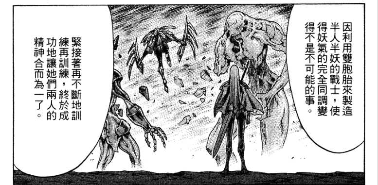 【转载】《大剑》漫画中的“黑暗双子”，拥有超越深渊力量的生物兵器-1