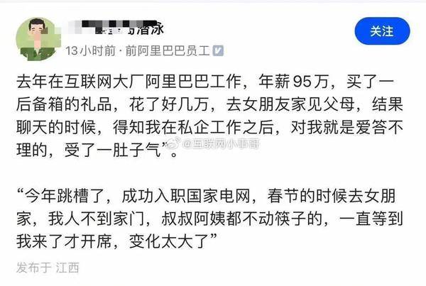 图片[2] - 年薪95万阿里前员工自曝见父母被嫌弃 “对我爱答不理” - 万事屋
