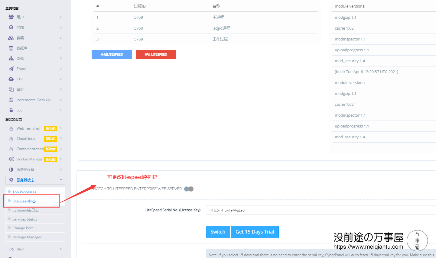 图形化OpenLiteSpeed!CyberPanel安装教程:一键安装CyberPanel+OpenLiteSpeed-1 图形化OpenLiteSpeed!CyberPanel安装教程:一键安装CyberPanel+OpenLiteSpeed-1