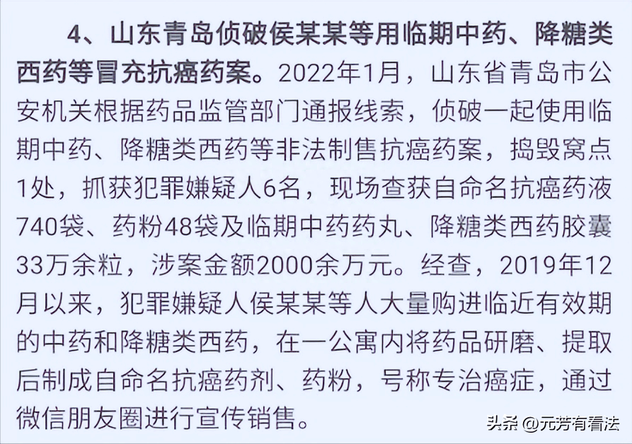 【转载】为侯静“假药”案张目者，才是最大的中医黑-1