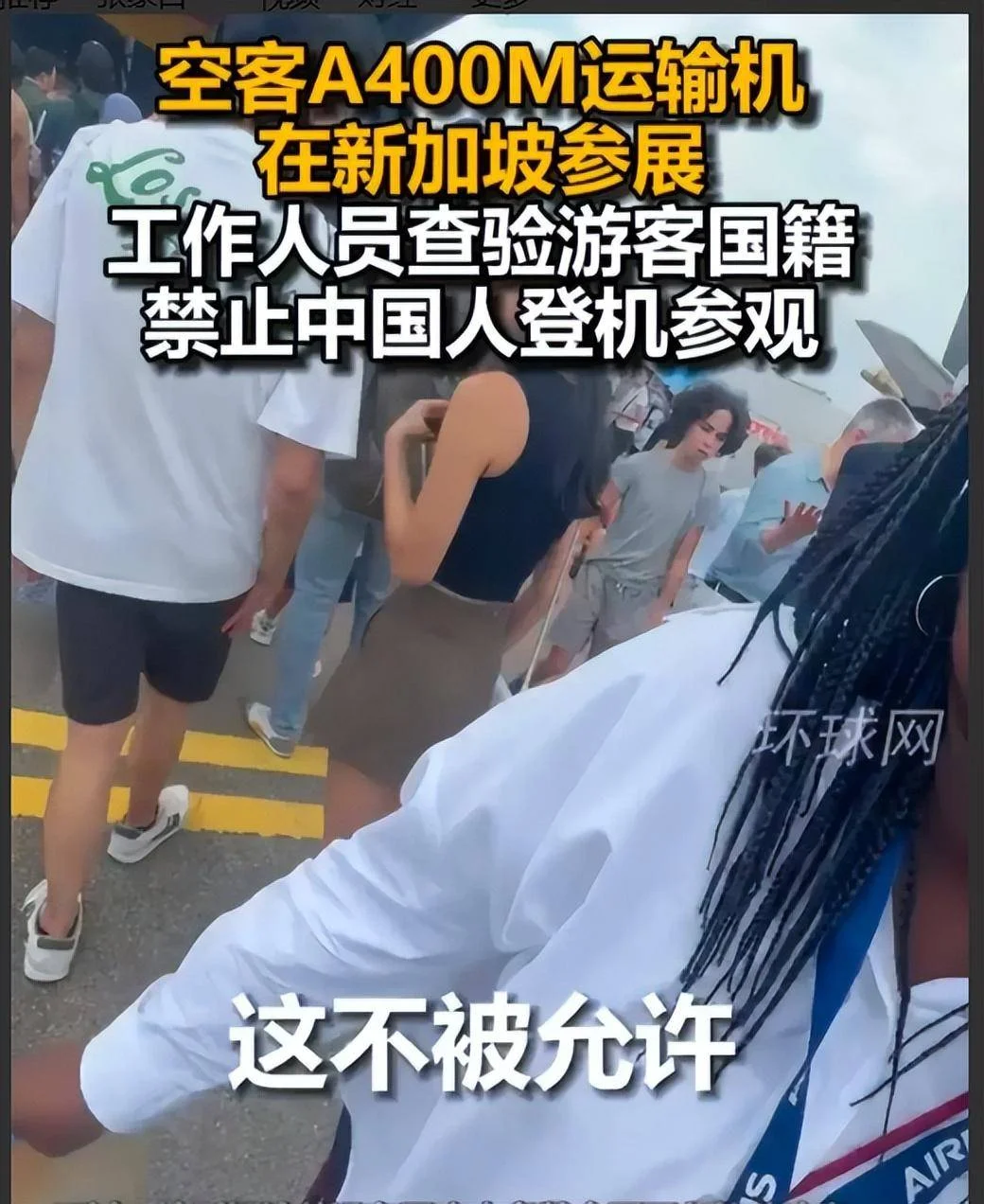 图片[4] - 空客新加坡航展“歧视门”事件引发热议 - 万事屋 | 生活·动漫·娱乐综合社区-银魂同好聚集地