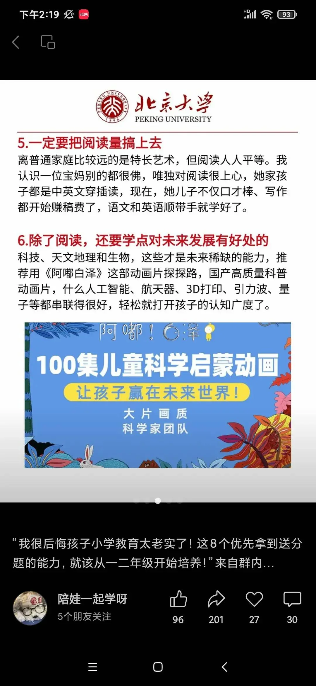 网友分享：我很后悔！把孩子小学宝贵时间都浪费了！真的别太老实了！-1