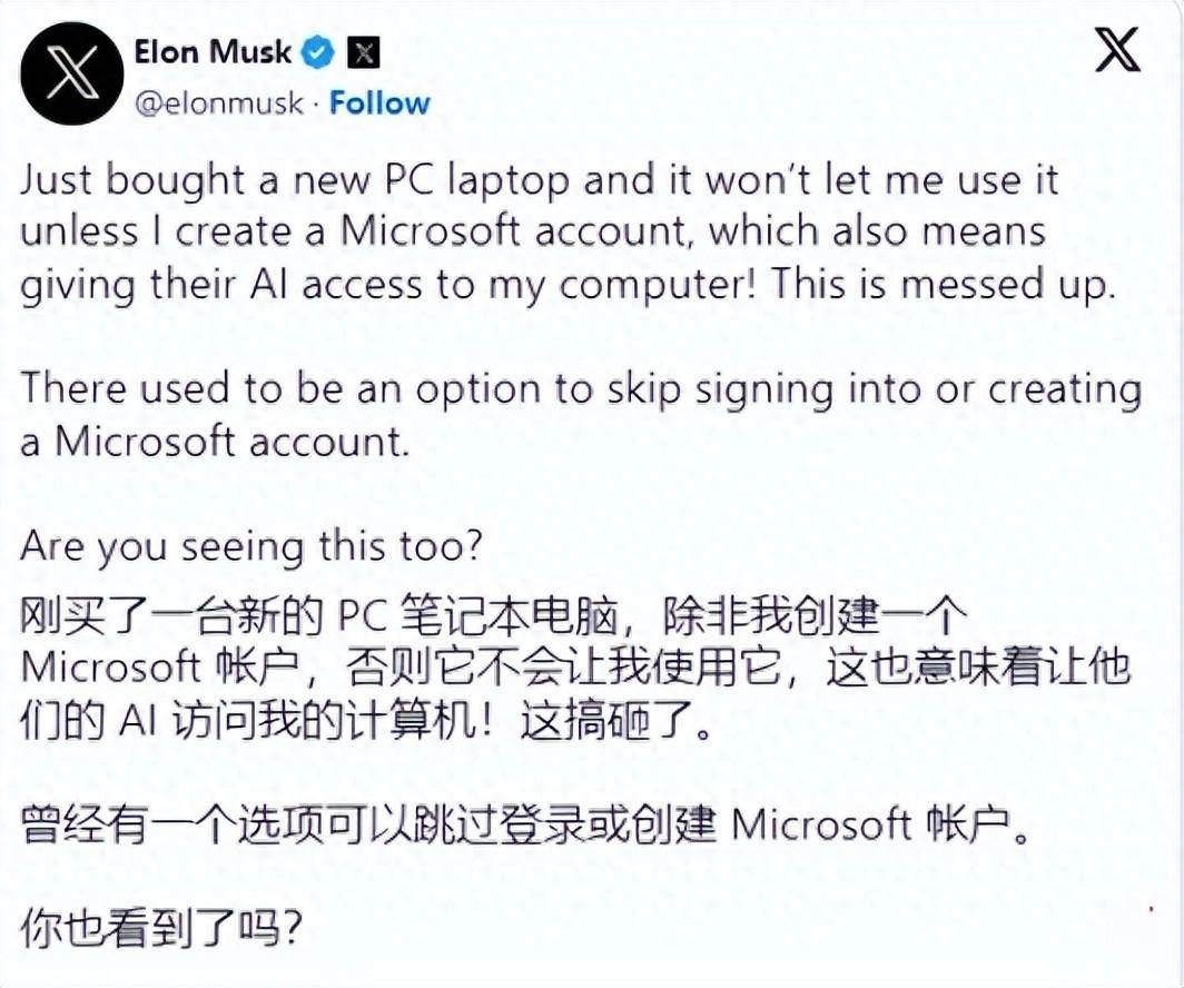 马斯克称Win11安装需微软账户不酷 - 万事屋 | 生活·动漫·娱乐综合社区-银魂同好聚集地
