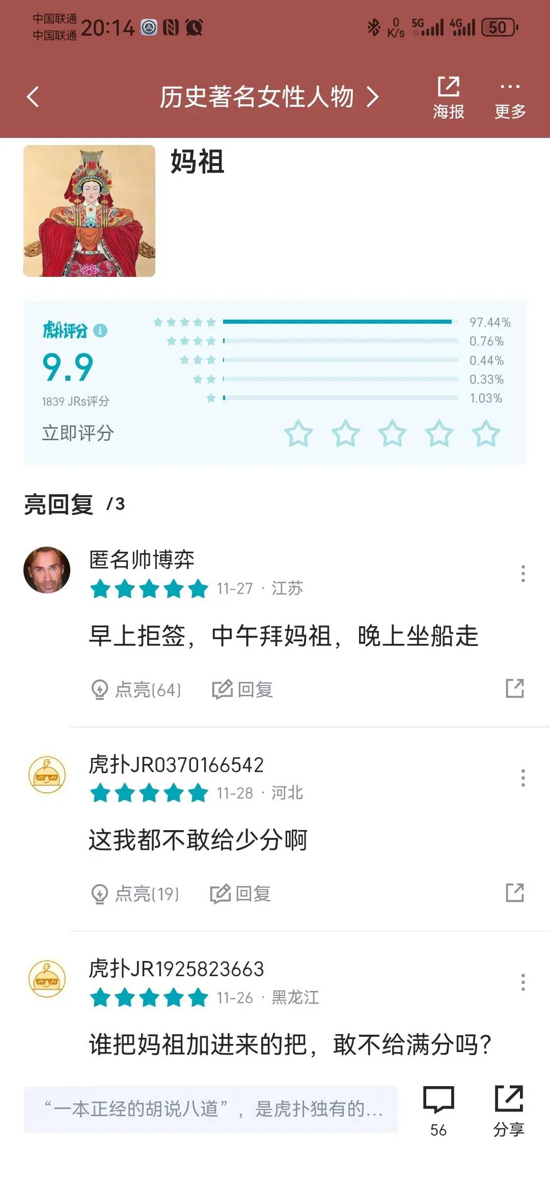 虎扑历史著名女性评分，慈禧简直实至名归-1