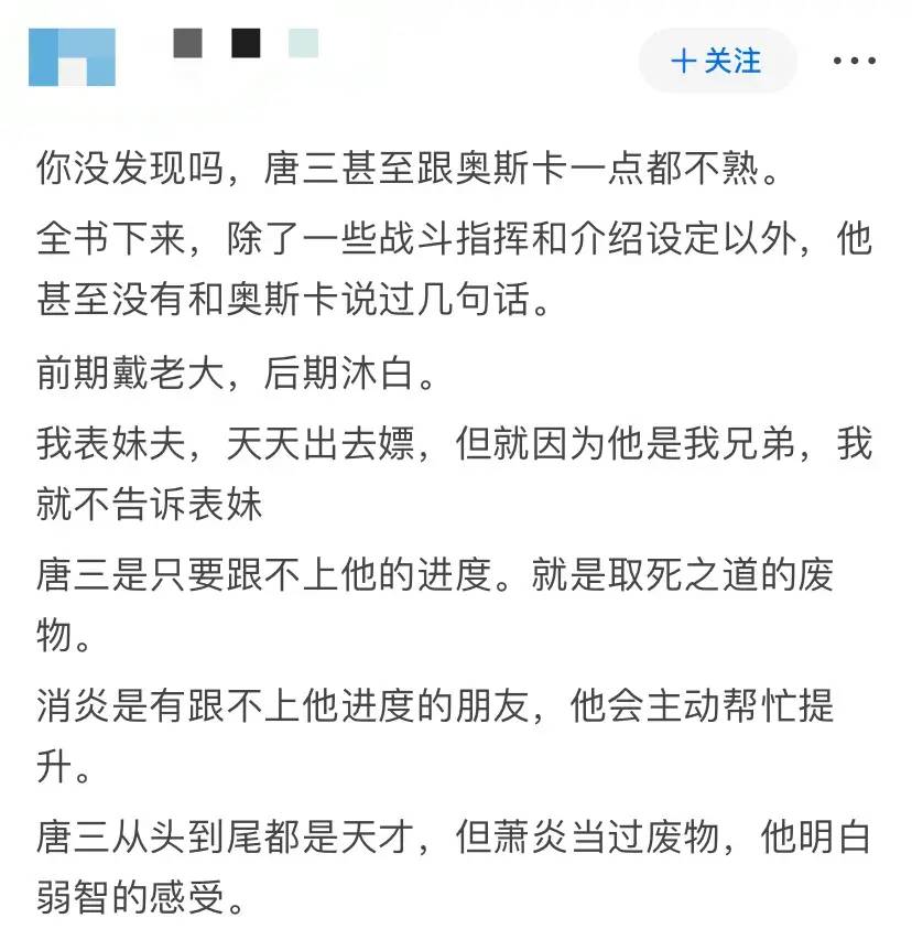 宁做萧炎小弟，不做唐三兄弟！网友分析斗破和斗罗差别，抱紧萧炎-1