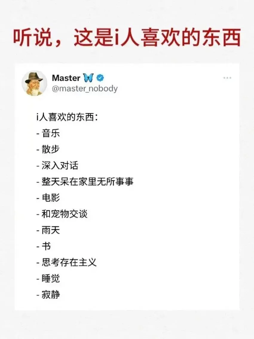 听说，这是e人经常联系不到i人的原因-1