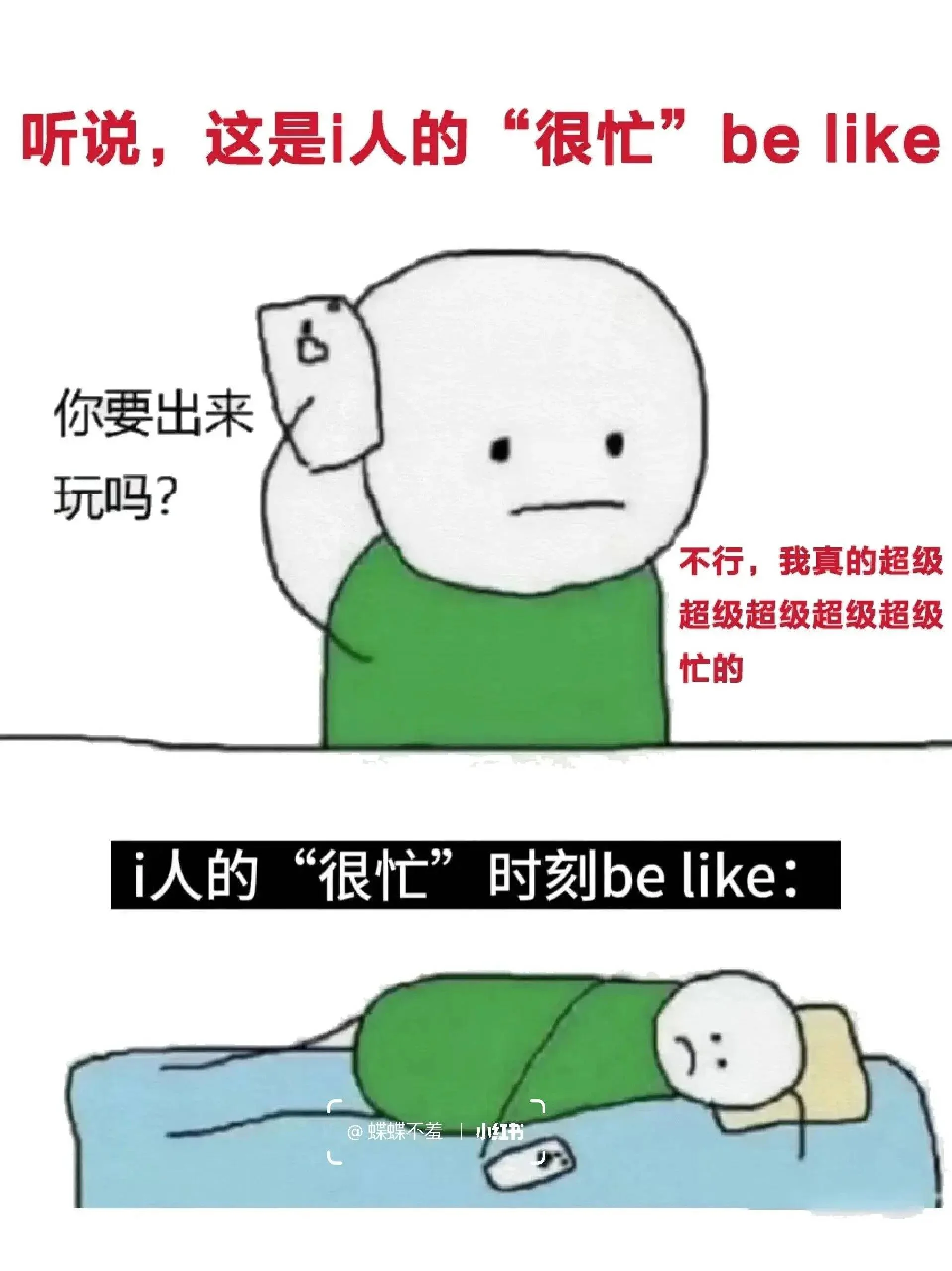 听说，这是e人经常联系不到i人的原因-1