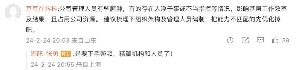 图片[3] - 哪吒员工吐槽年终奖迟发，CEO 回应：部分员工不习惯过苦日子，要将寒气传给每个人 - 万事屋