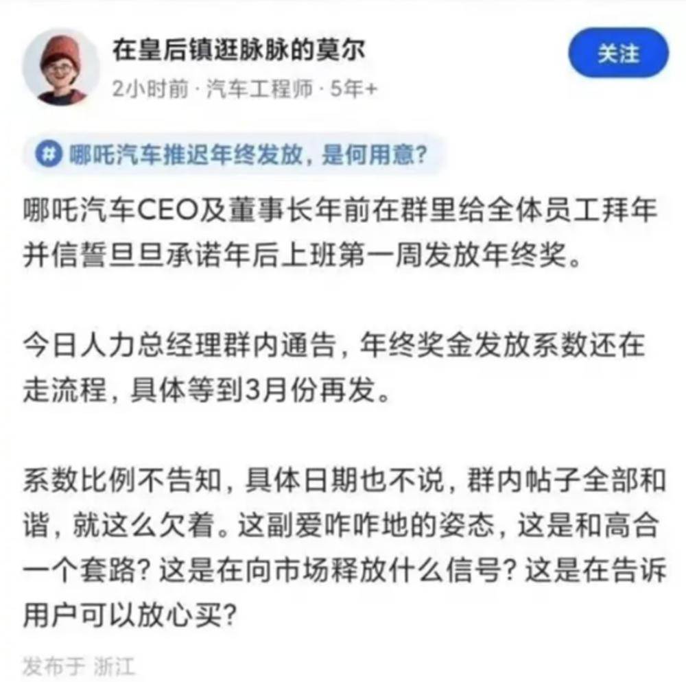 图片[4] - 哪吒员工吐槽年终奖迟发，CEO 回应：部分员工不习惯过苦日子，要将寒气传给每个人 - 万事屋