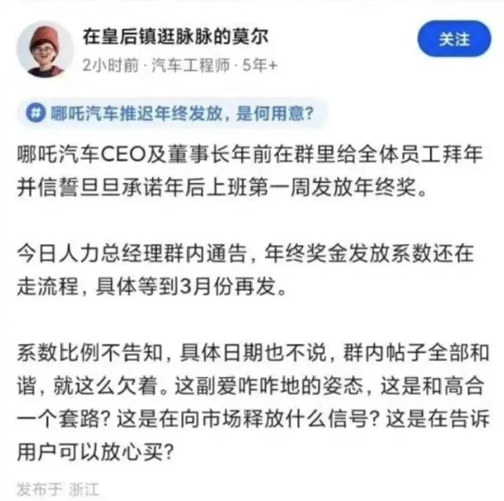 图片[4] - 哪吒员工吐槽年终奖迟发，CEO 回应：部分员工不习惯过苦日子，要将寒气传给每个人 - 万事屋 | 生活·动漫·娱乐综合社区-银魂同好聚集地