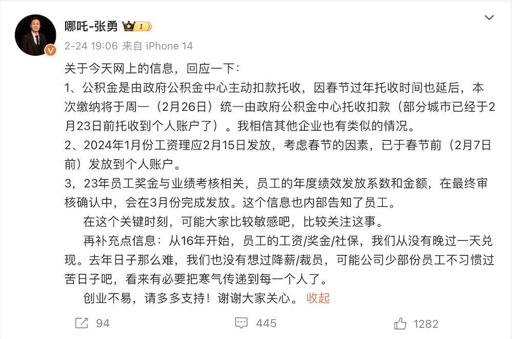 图片[5] - 哪吒员工吐槽年终奖迟发，CEO 回应：部分员工不习惯过苦日子，要将寒气传给每个人 - 万事屋