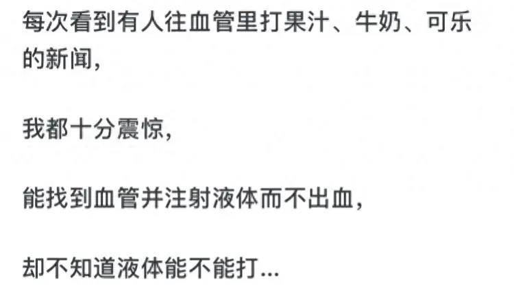 人的无知可以惹出多少祸？网友：往血管里打果汁、牛奶、可乐！ - 吐槽银魂 - 大众生活 - 万事屋 | 生活·动漫·娱乐综合社区-银魂同好聚集地