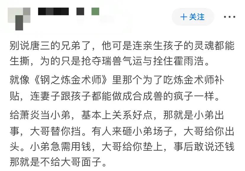 宁做萧炎小弟，不做唐三兄弟！网友分析斗破和斗罗差别，抱紧萧炎-1
