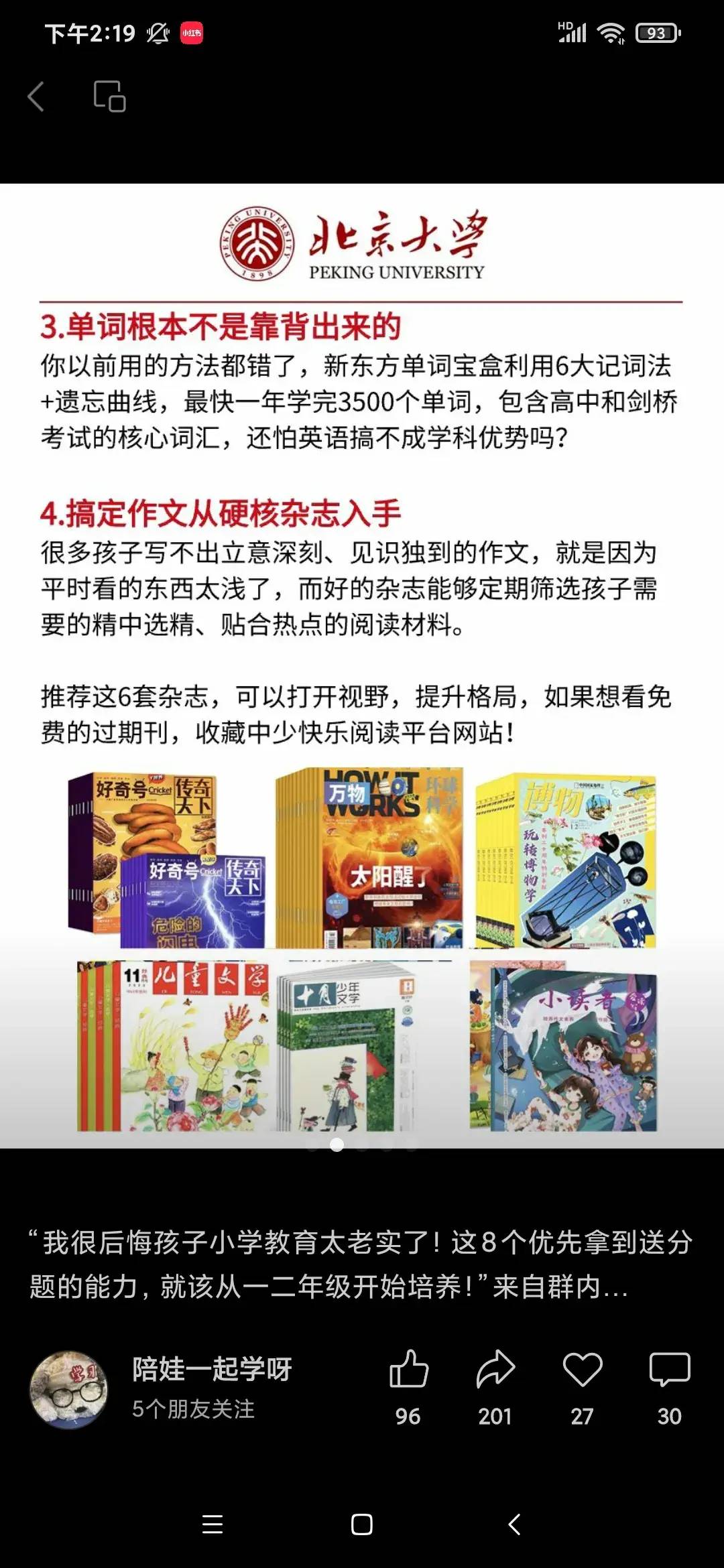 网友分享：我很后悔！把孩子小学宝贵时间都浪费了！真的别太老实了！ - 万事屋 | 生活·动漫·娱乐综合社区-银魂同好聚集地