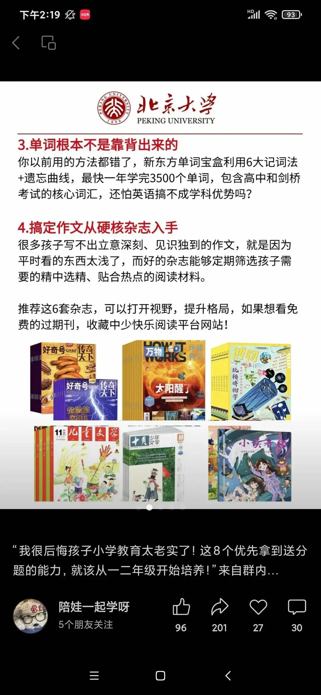 网友分享：我很后悔！把孩子小学宝贵时间都浪费了！真的别太老实了！-1