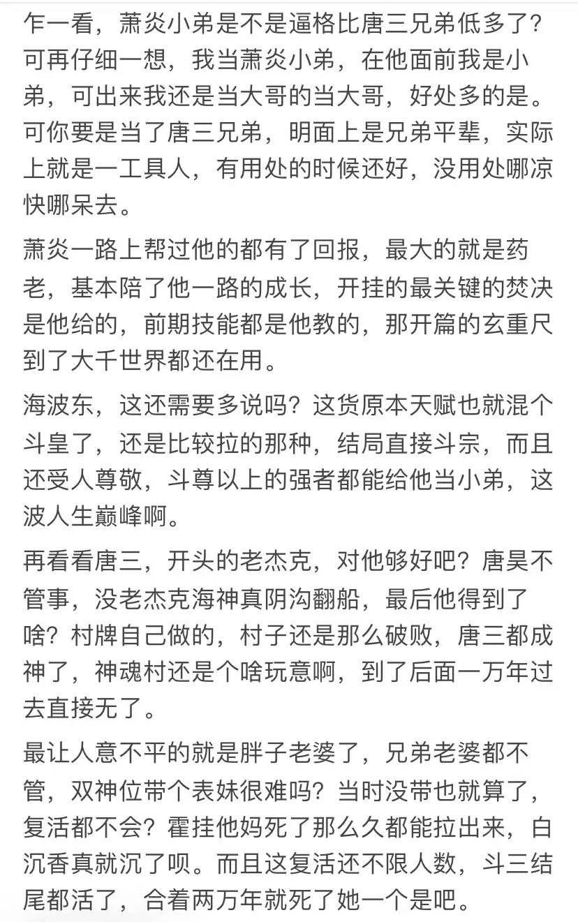 宁做萧炎小弟，不做唐三兄弟！网友分析斗破和斗罗差别，抱紧萧炎-1